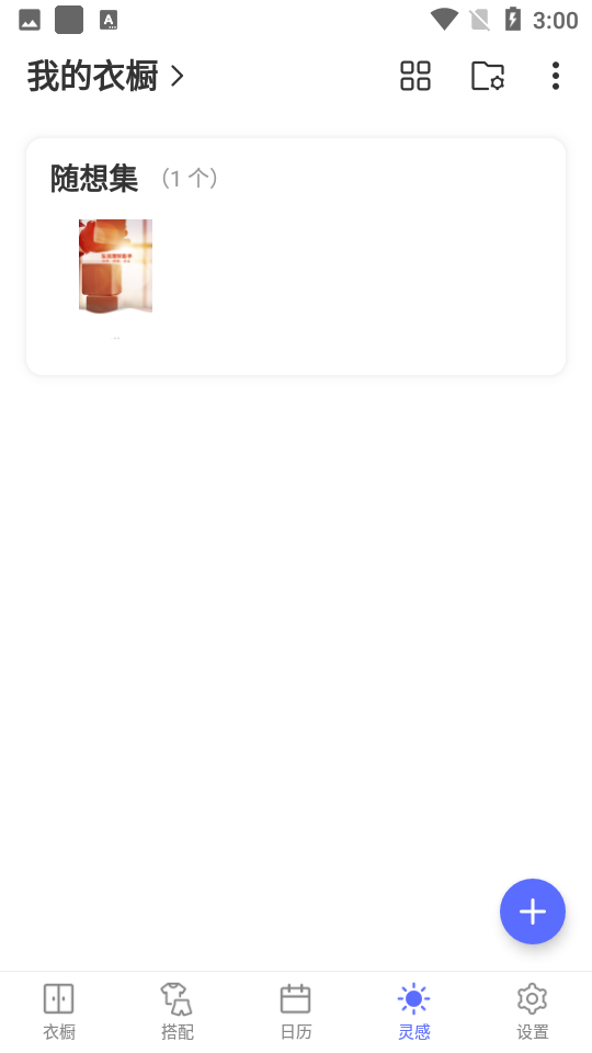 尽简衣橱app v1.0.6