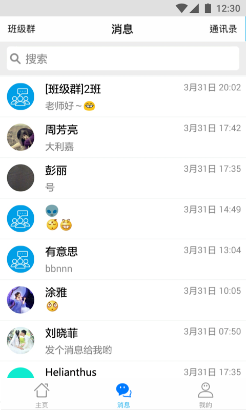 掌通宝家长版app v4.9.3