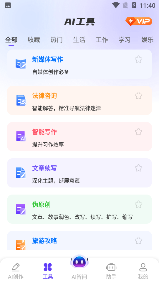 DeepAI智问助理vip会员版 v1.0.7