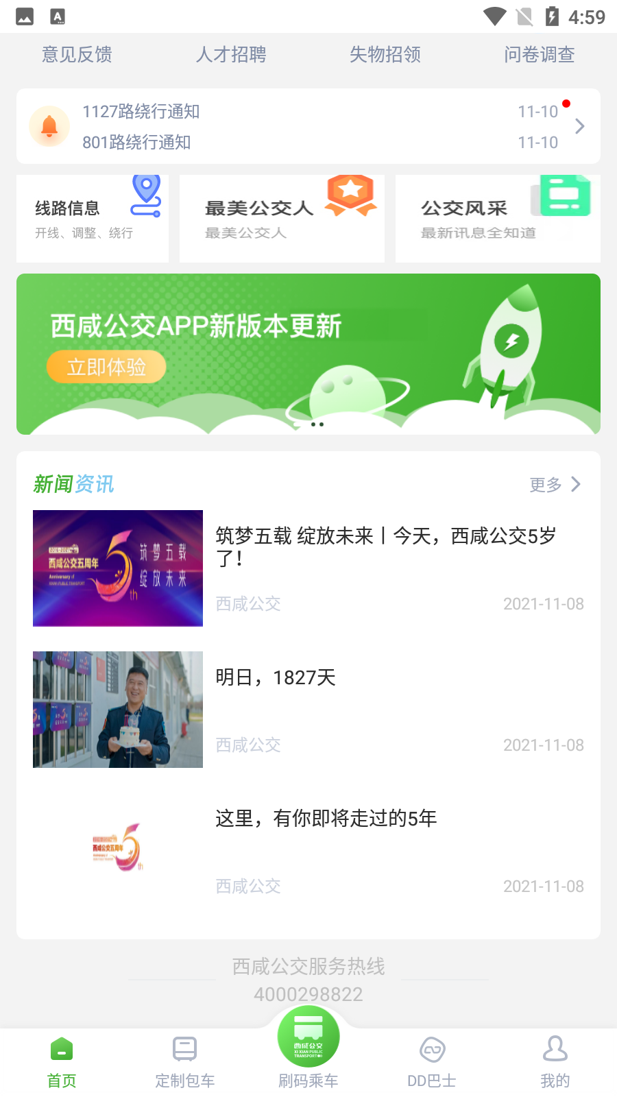 西咸公交app v1.0.6