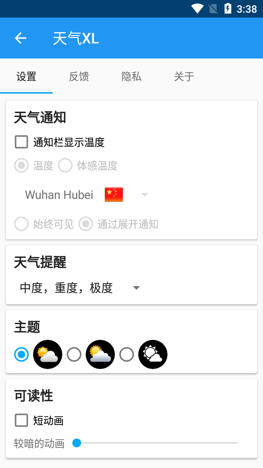 天气XL高级版本 v1.5.7.0