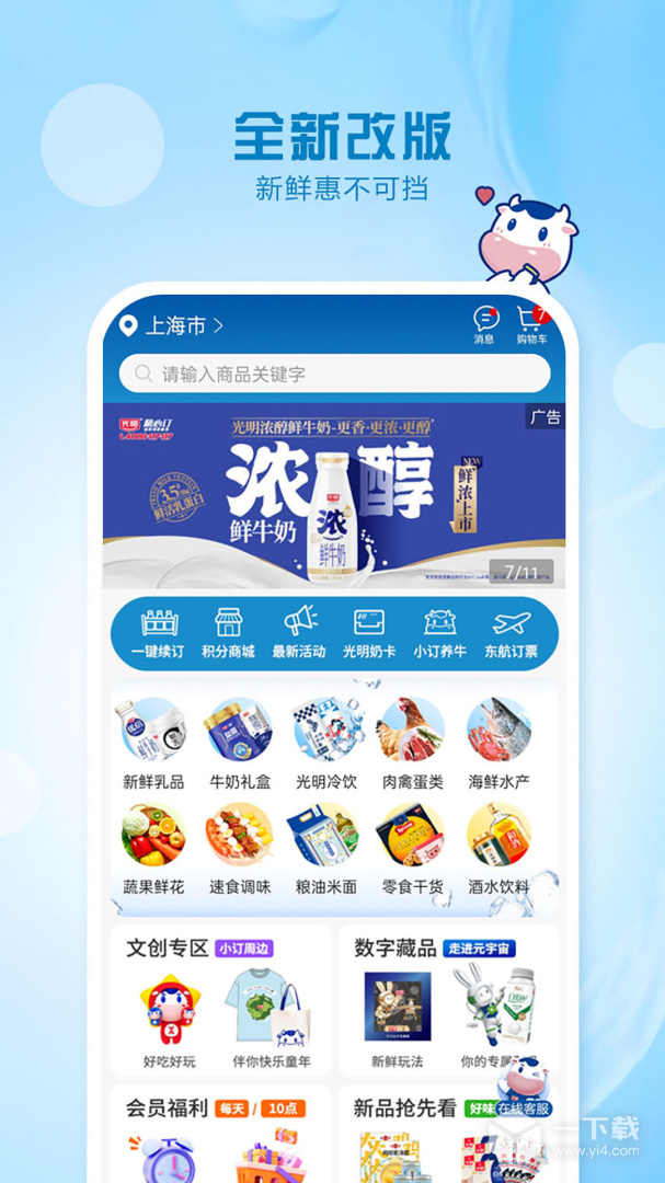 光明随心订 v4.4.9