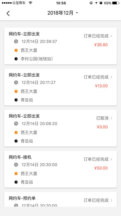 众至用车乘客端 v2.0.8