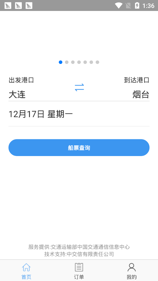 渤海湾船票app v1.1.1