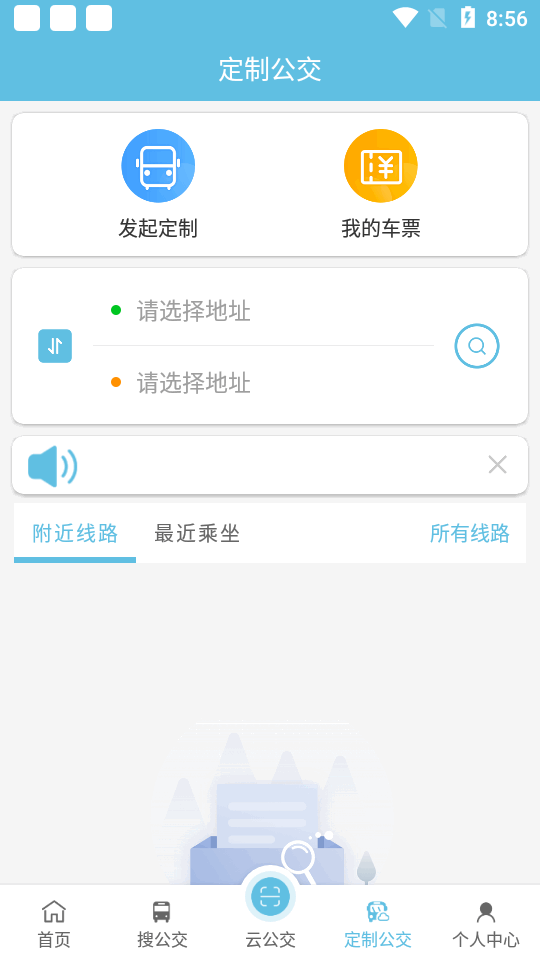 枣庄公交车app v1.3.6