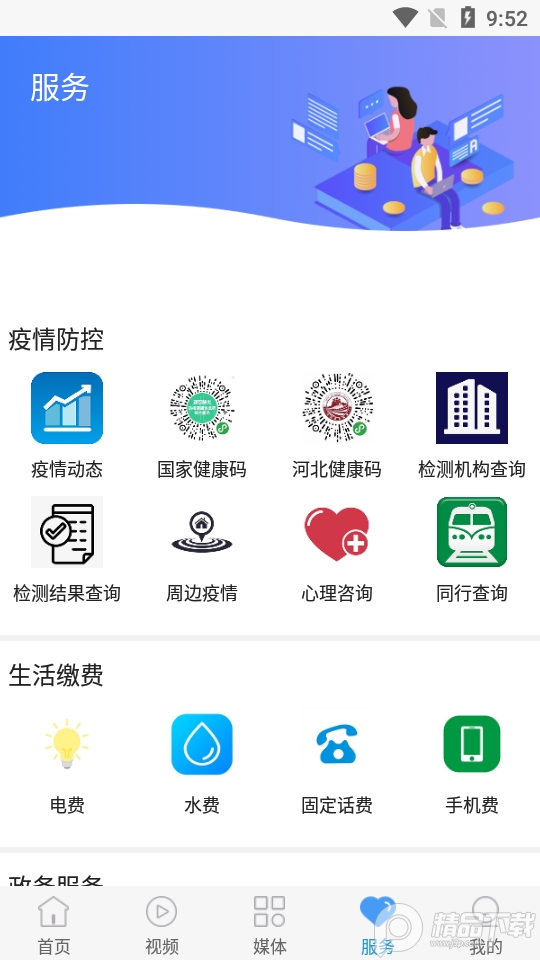 冀云怀来app