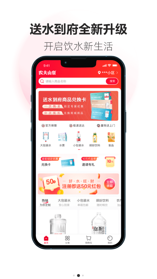 送水到府app v6.3.9