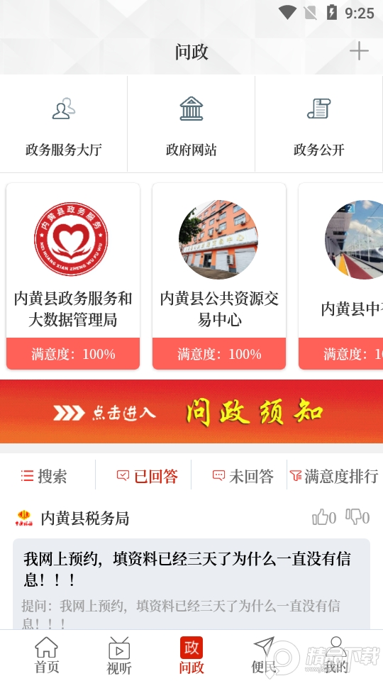 云上内黄app最新版 v2.5.2