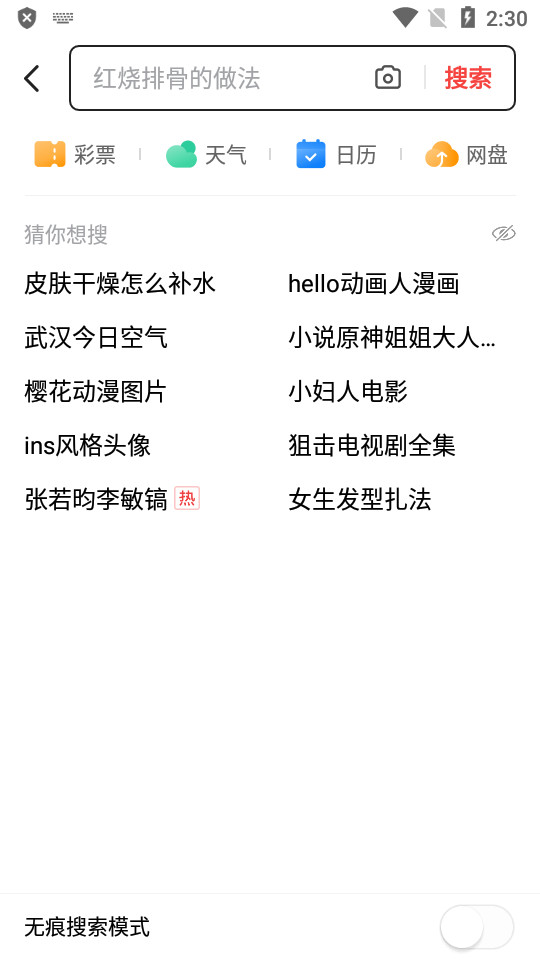 头条搜索极速版 v10.7.0.0