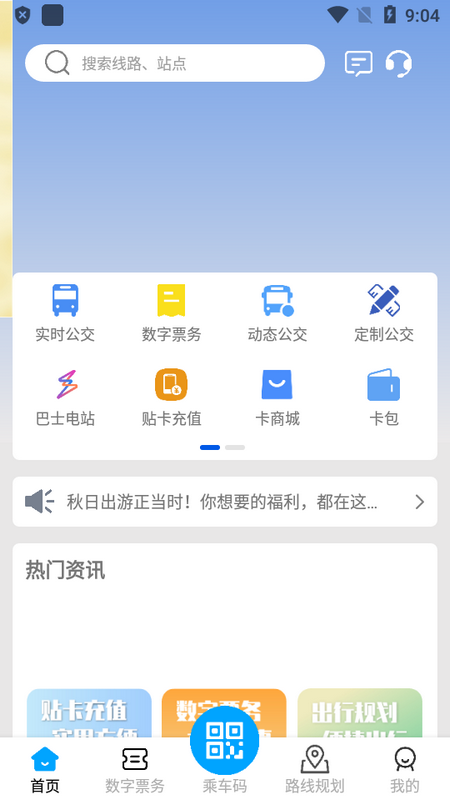 无锡智慧公交app官方 v3.0.7