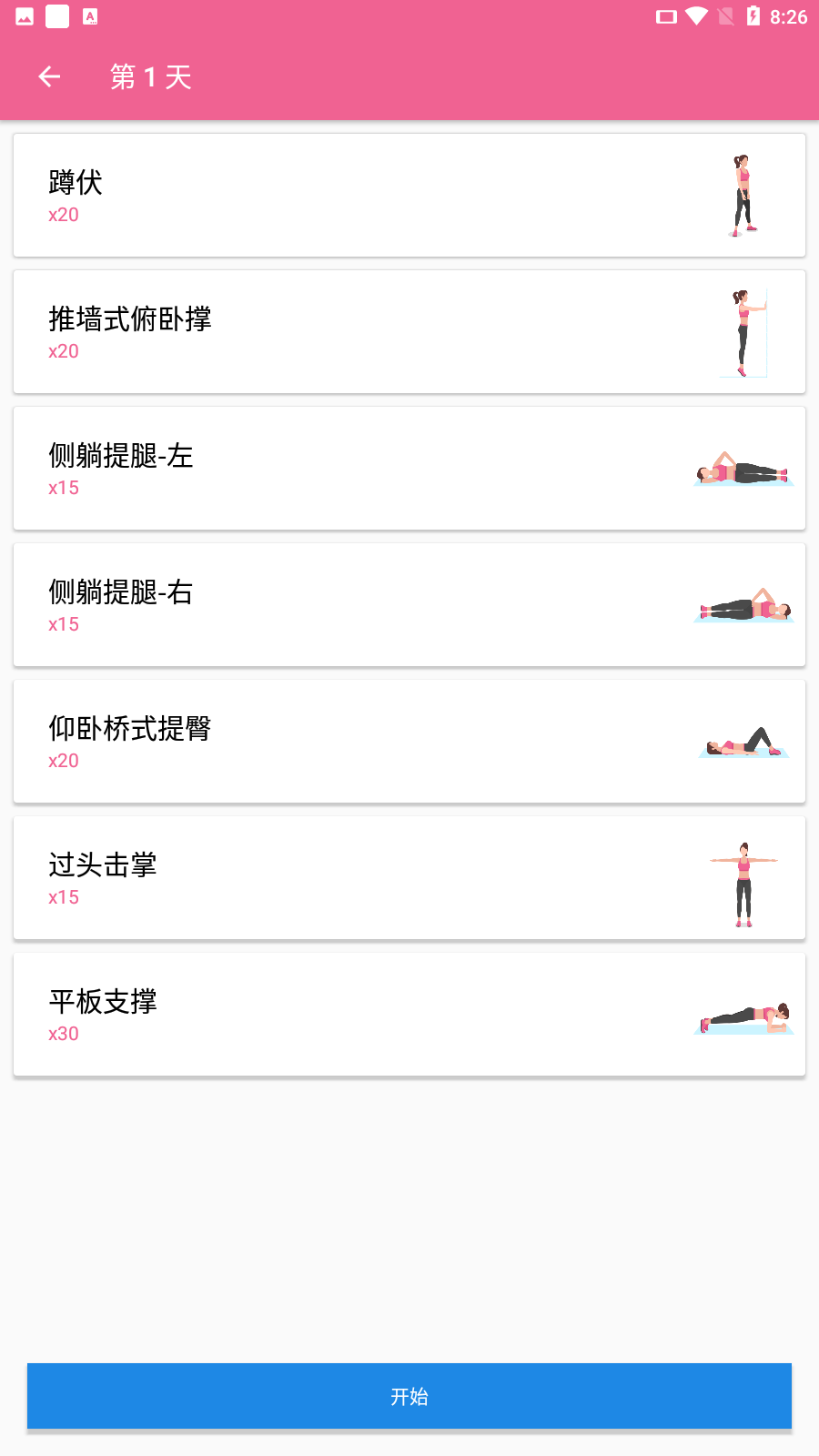 菏菏健康减肥 v2.1.2