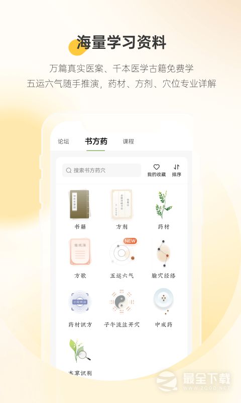 甘草医生医生端最新版 v5.2.0