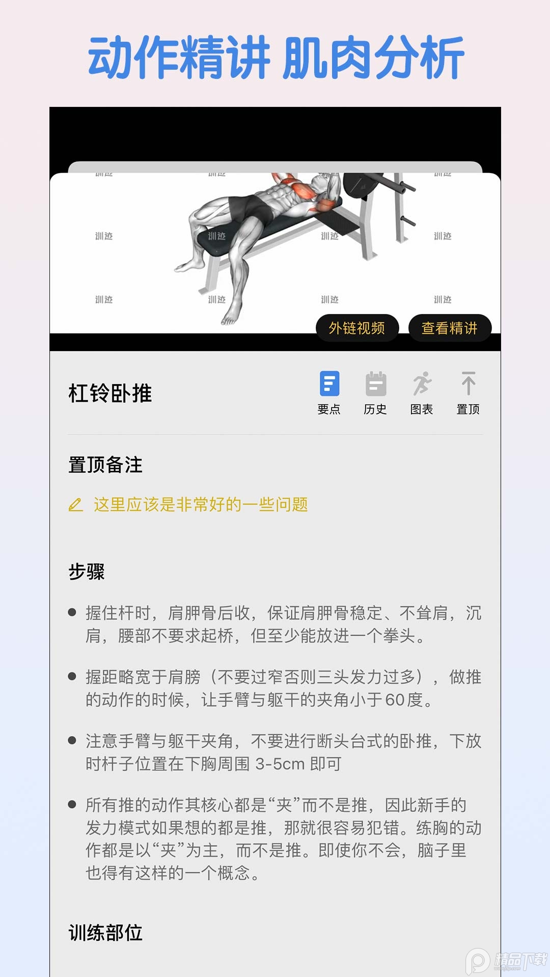 训记app v6.9.11