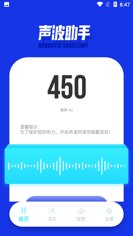 声波助手 v2.3.3