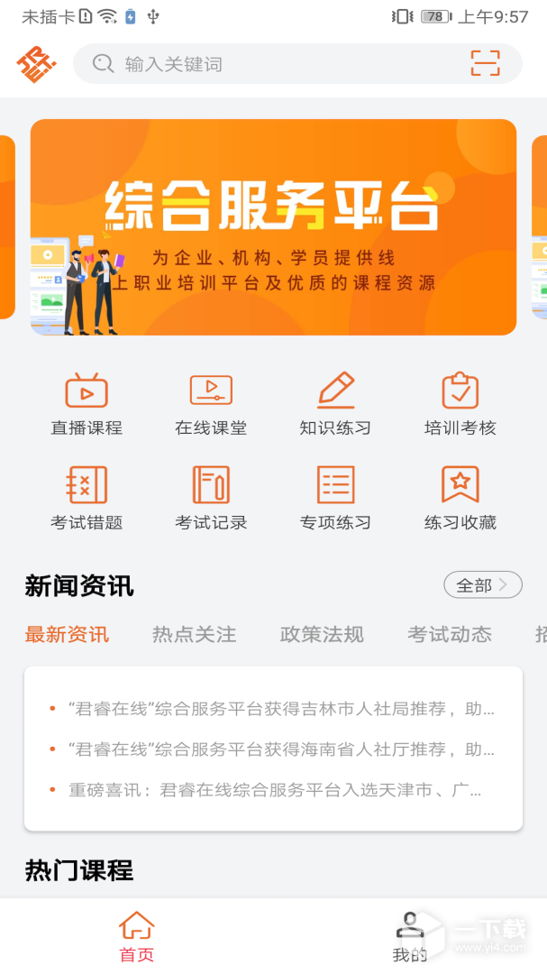 特种在线 v2.4.30