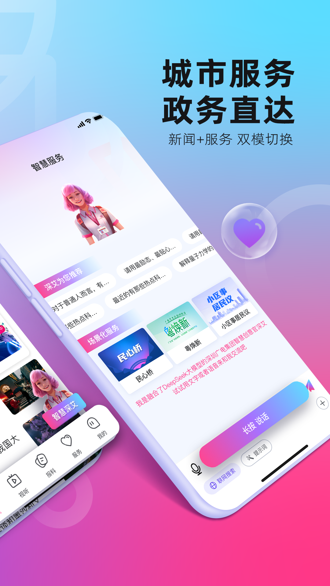 壹深圳app官方 v8.1.2