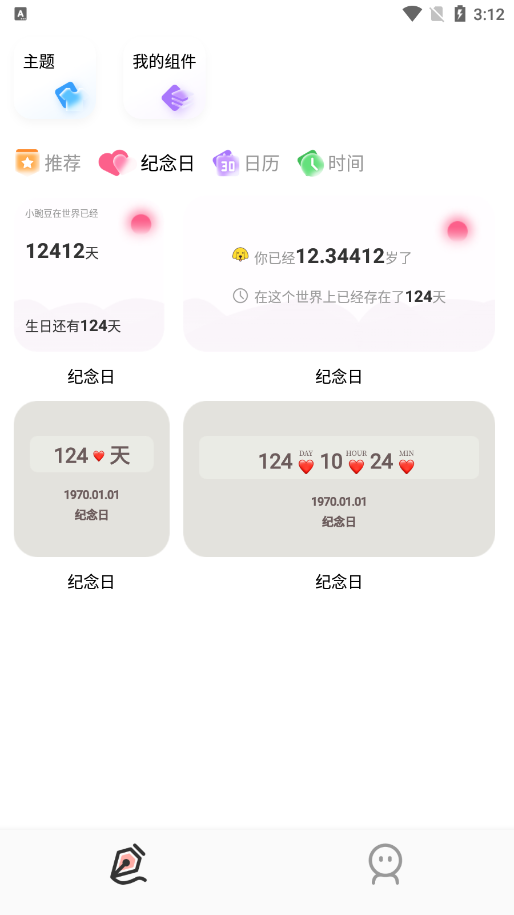 Desktop桌面小组件官方下载 v1.1