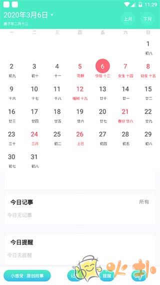 天天日历 v4.5.3
