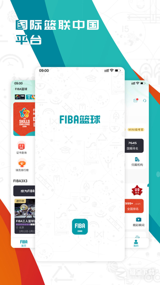 FIBA青训 v2.4.5