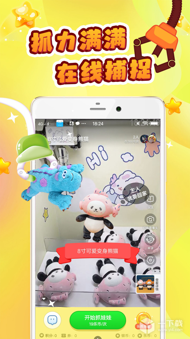 叮叮抓娃娃 v3.18.0