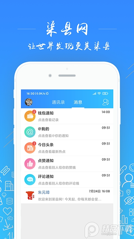 渠县网app v5.2.10