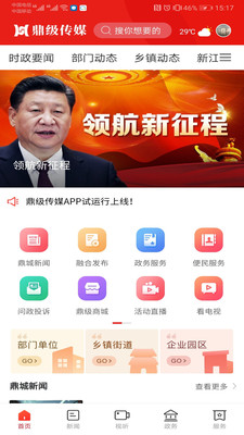 鼎级传媒app v4.2.0