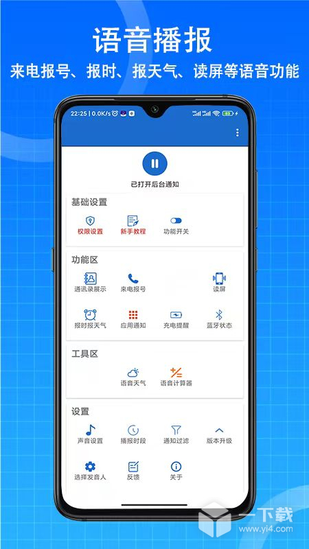 语音王 v5.2.2