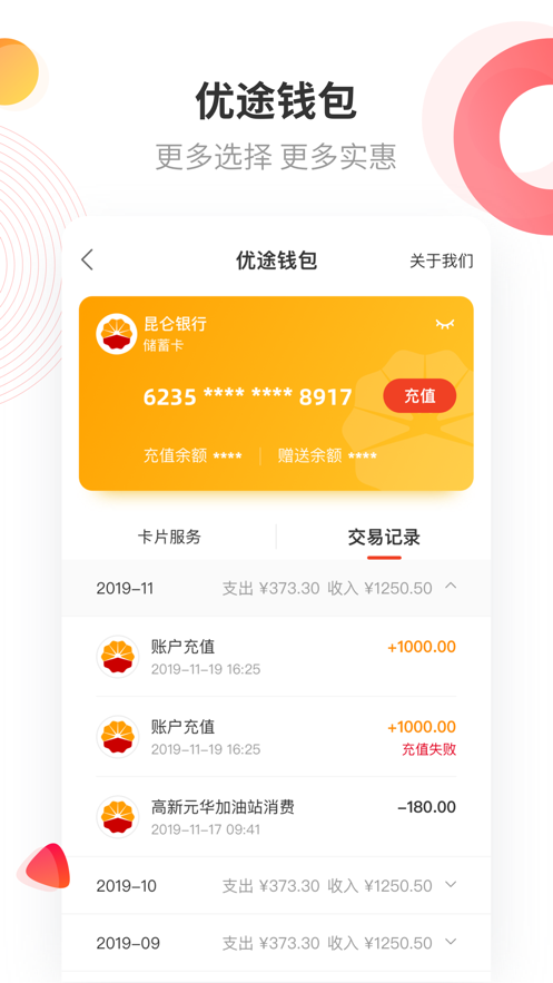 中油优途app v5.3.5