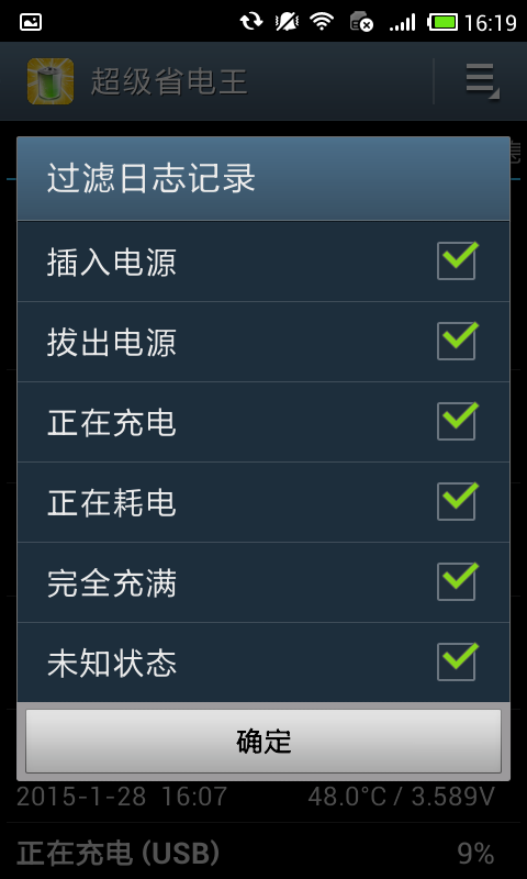超级省电王 v2.0.0