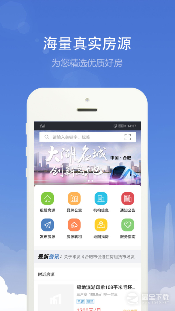 合肥住房 v3.6.0