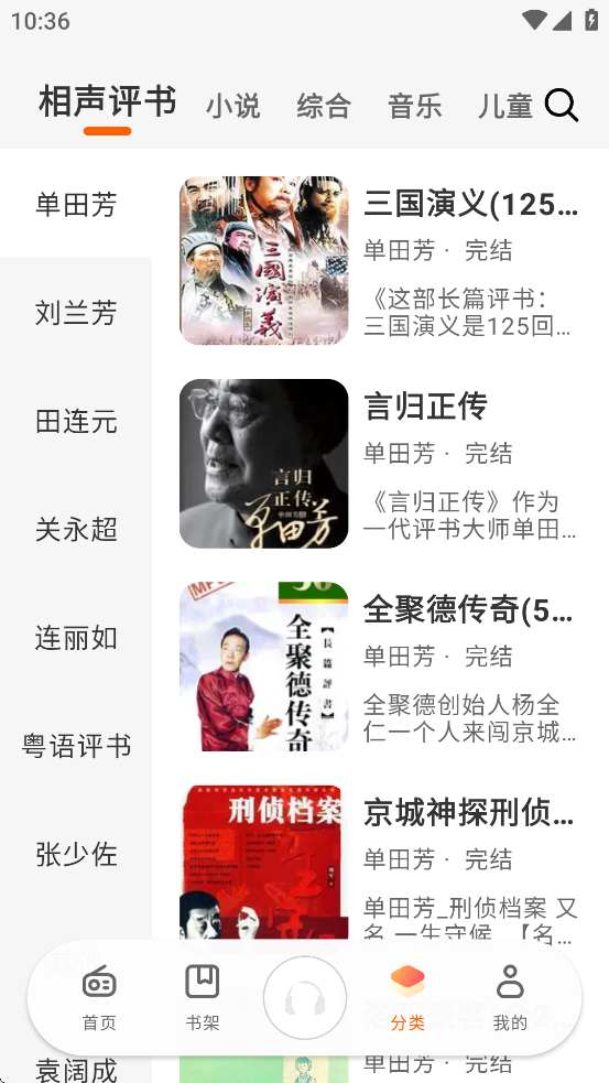 聆韵听书免费下载 v1.0.7