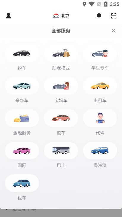 首汽约车app v10.8.8