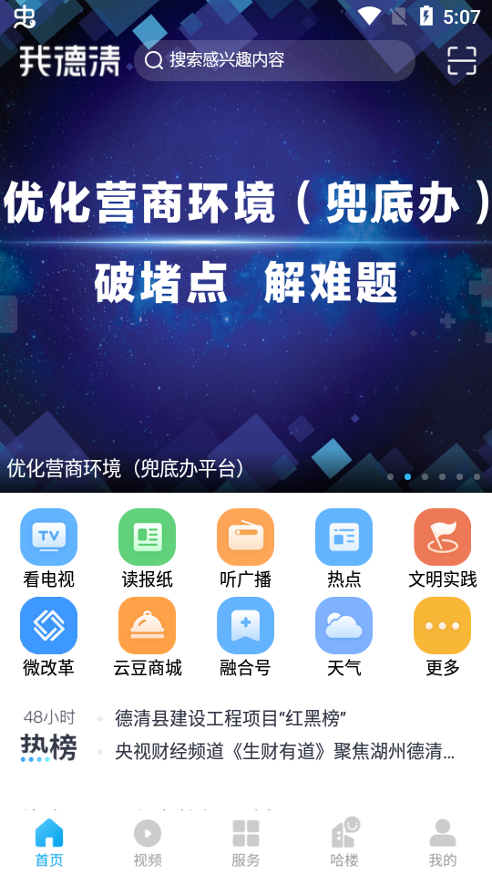 我德清app官方版 v4.3.3