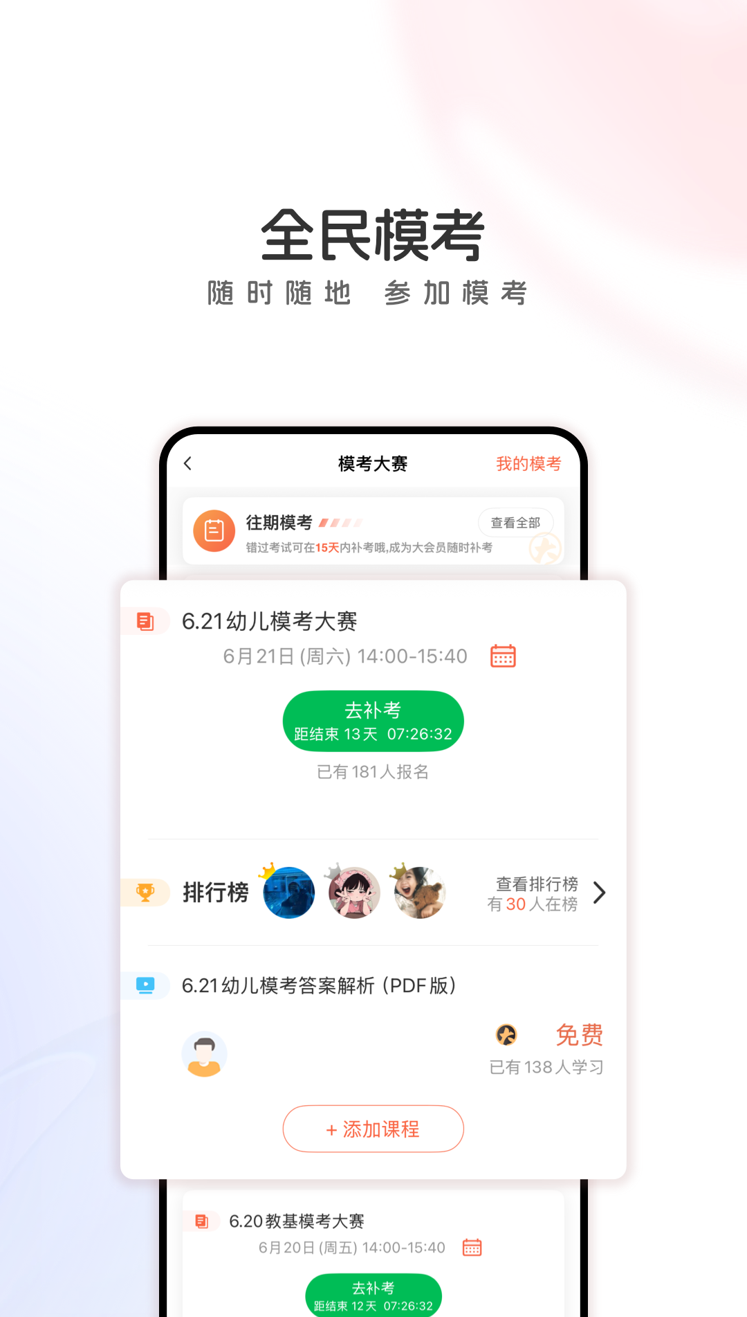 山香网校app v4.0.4
