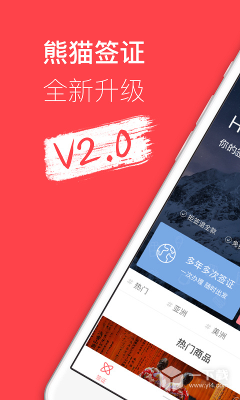 熊猫签证 v3.22.4