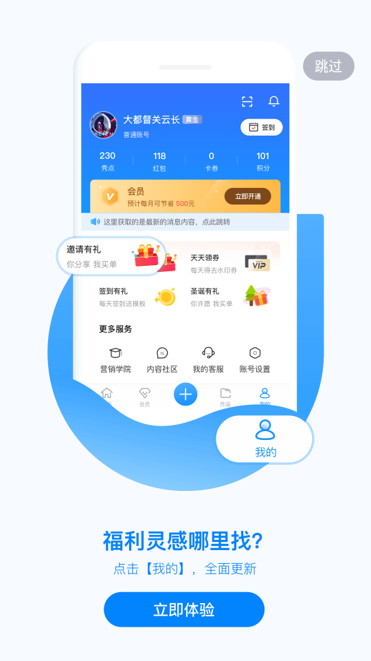 易企秀app v5.62.1