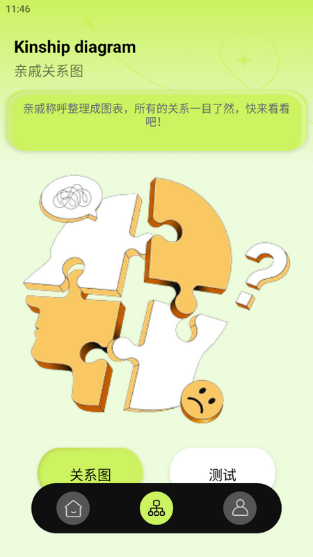 老表你好亲戚计算器 v1.0.0