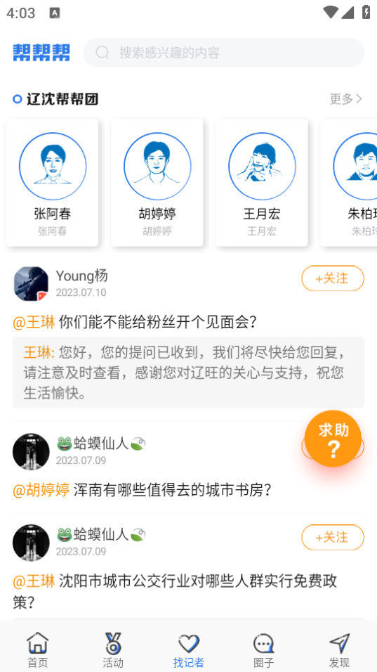 海月新闻app最新版 v1.4.1