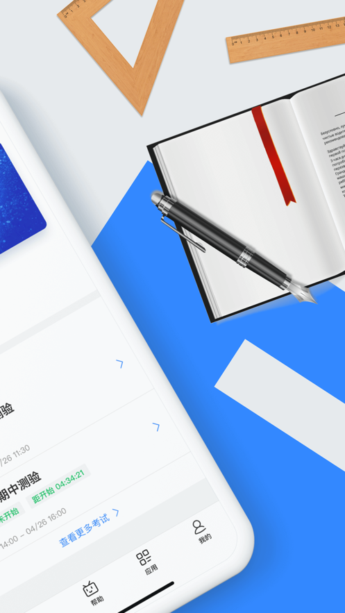 讯飞智教学app v1.1.7