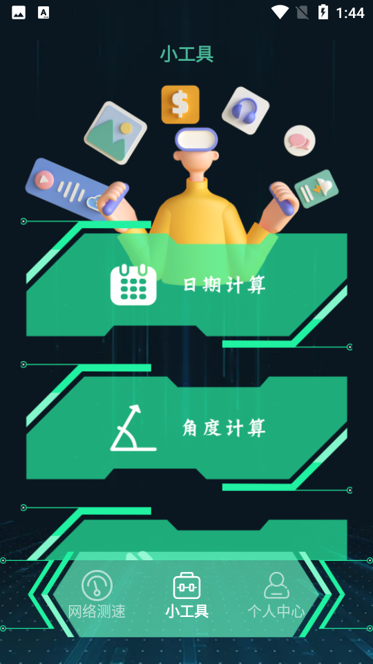 1号小组件APP v1.1