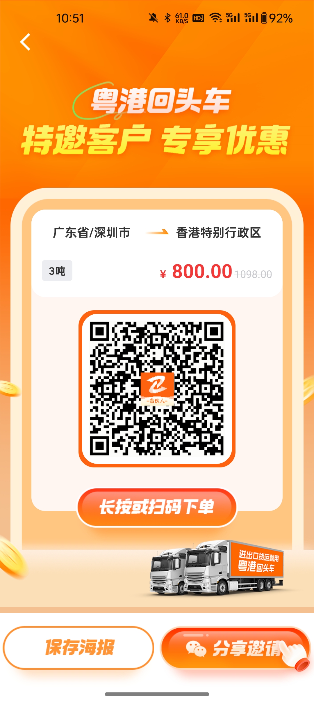 粤港车合伙人 v1.0.5