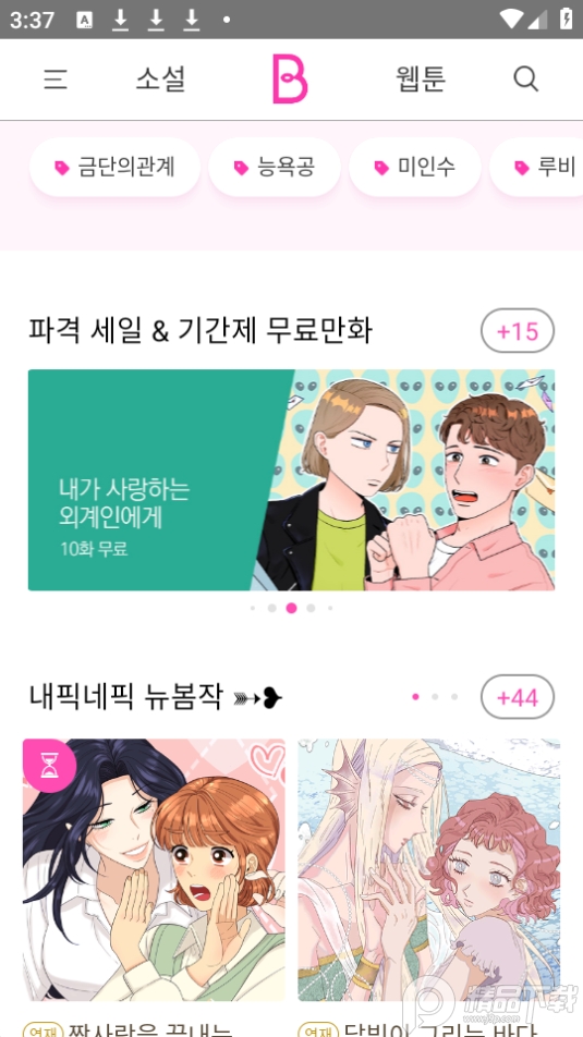 bomtoon韩文官方 v3.0.13