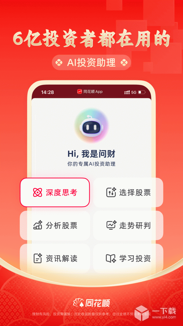 同花顺 v11.46.10
