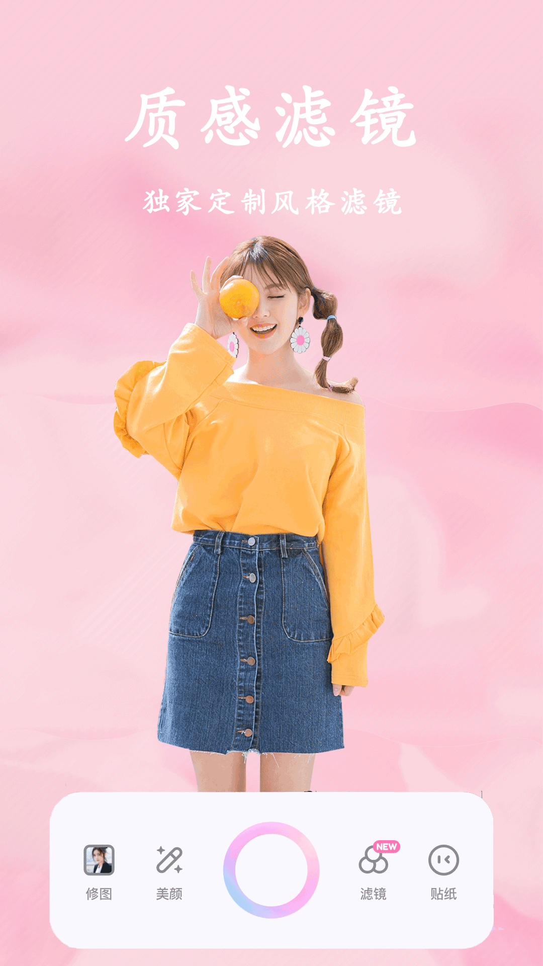 甜美颜自拍相机官方下载 v2.5.1