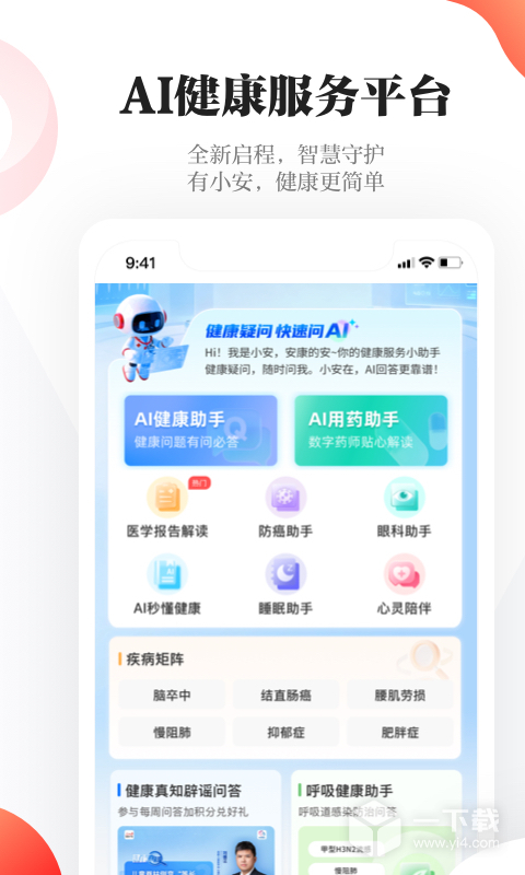 人民日报健康 v3.0.1