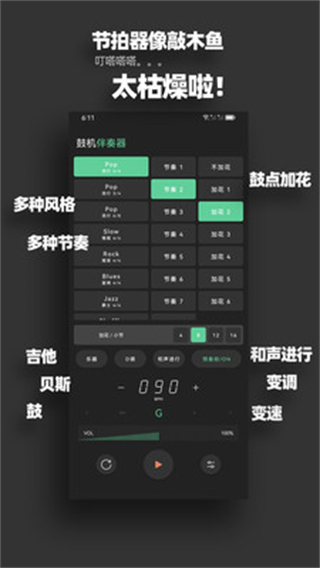 鼓机伴奏器app免费版 v1.0.3