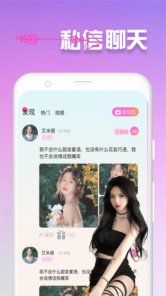 精聊交友软件下载 v1.4.2