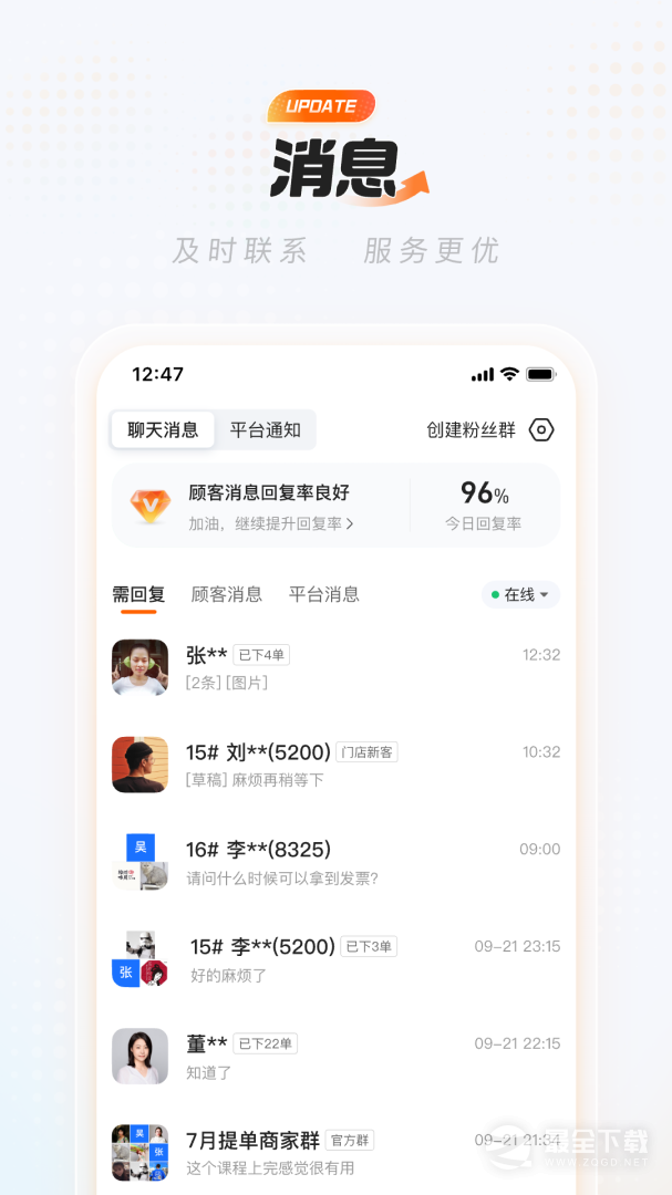 饿了么商家版 v14.1.6