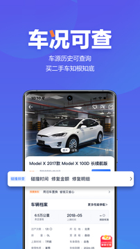二手车之家app最新版 v8.54.5