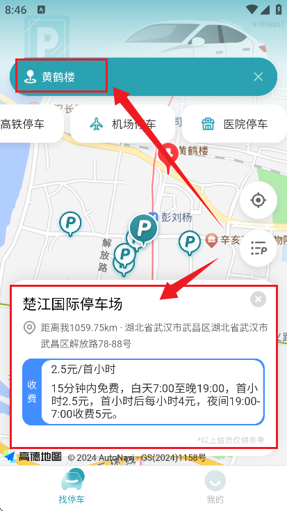 停车免费速查 v1.0.0